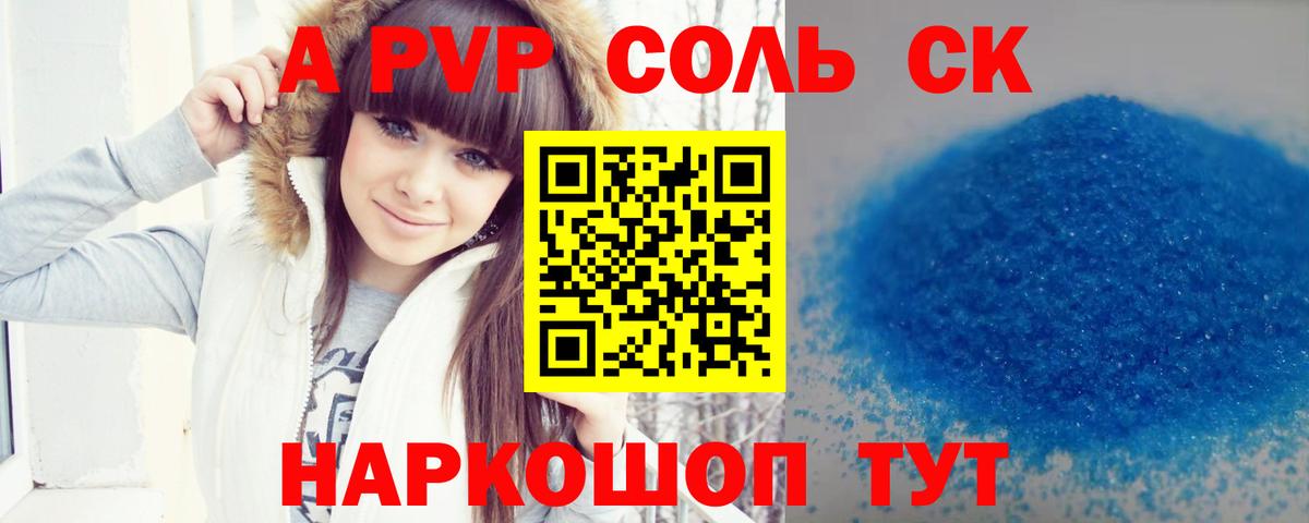 Alpha PVP мука Петропавловск-Камчатский