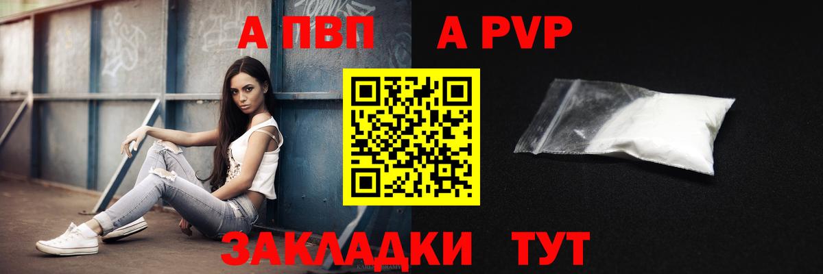 Петропавловск-Камчатский  Alfa_PVP VHQ  где можно купить   Вход с VPN  APVP СК  Alfa_PVP 