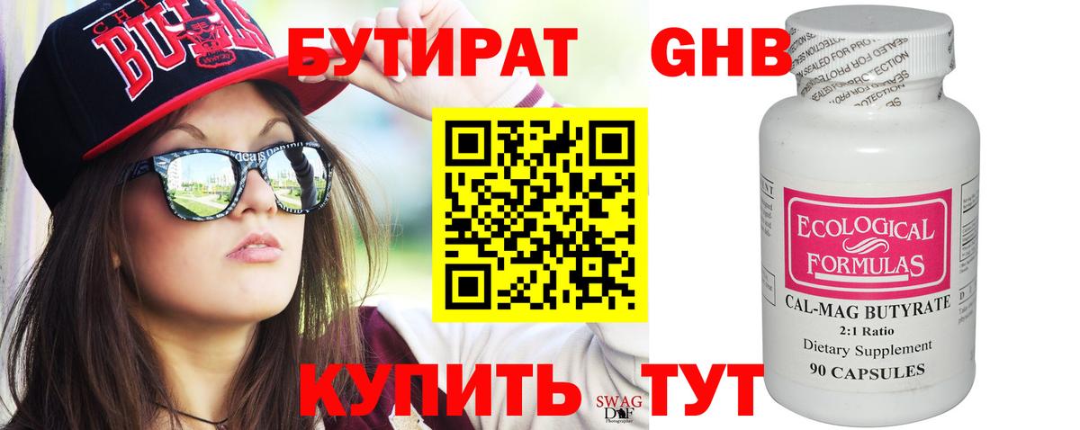 Бутират бутандиол  БУТИРАТ  Петропавловск-Камчатский  Вход с VPN 
