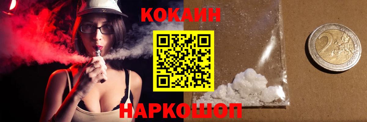 Петропавловск-Камчатский  COCAIN  Вход с VPN  КОКАИН Колумбийский  Кокаин Эквадор 