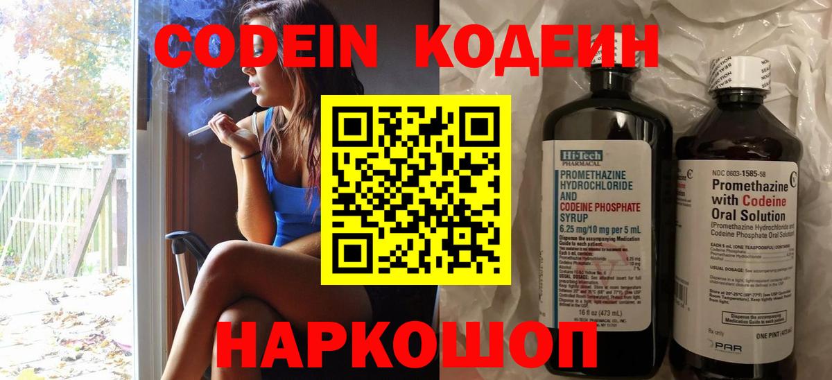 Кодеиновый сироп Lean напиток Lean (лин) Петропавловск-Камчатский
