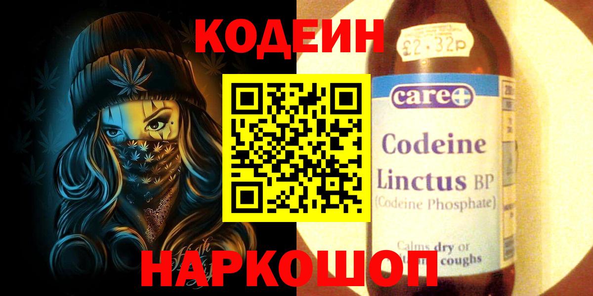 Кодеиновый сироп Lean Purple Drank  Кодеиновый сироп Lean напиток Lean (лин)  Вход с VPN  Петропавловск-Камчатский 