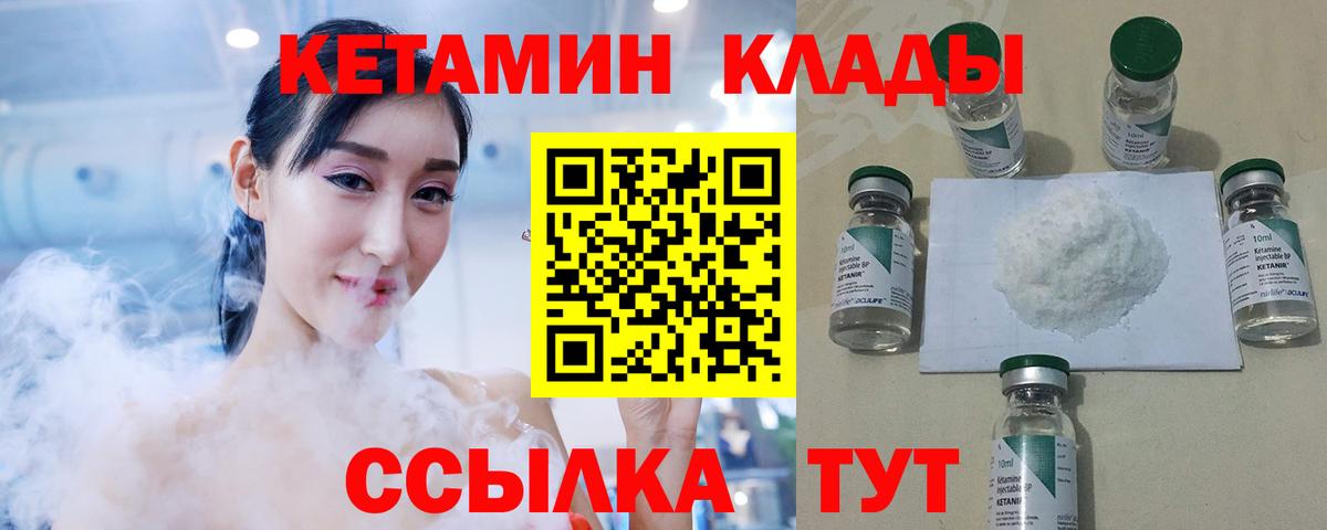 Кетамин VHQ  Вход с VPN  Петропавловск-Камчатский 